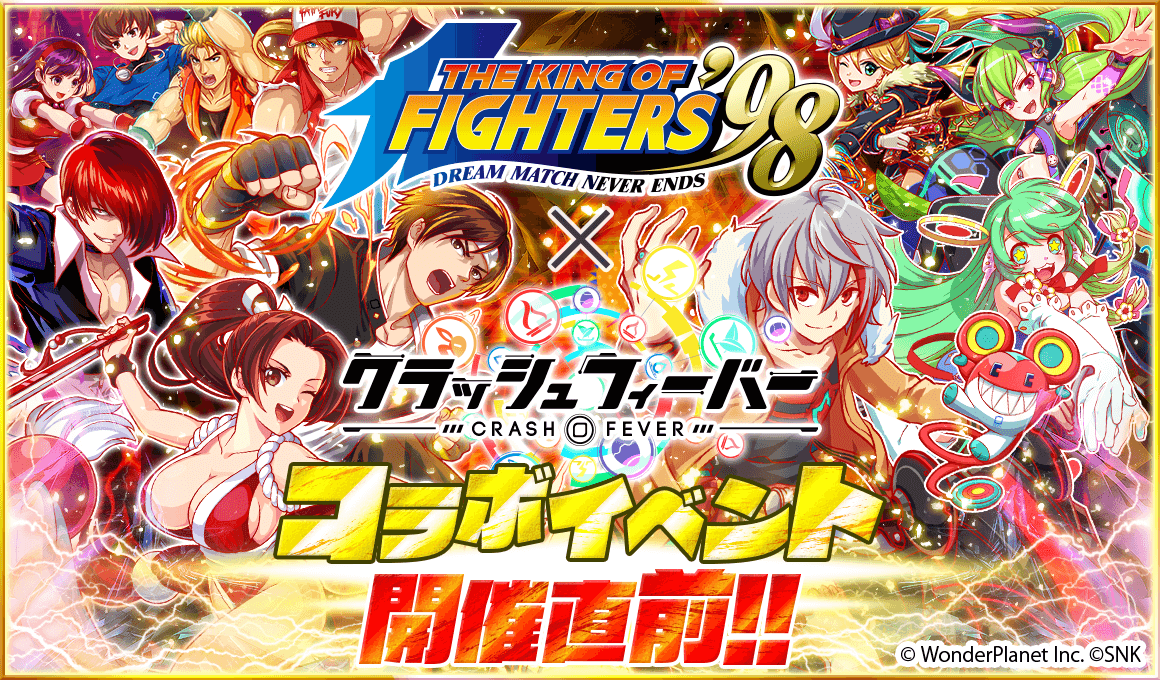 クラッシュフィーバー The King Of Fighters 98 コラボイベントを6月23日より開始 Kofの格闘家達がaliceに結集 Kof色に染まったクラフィでブッ快感を体験しよう ワンダープラネット株式会社