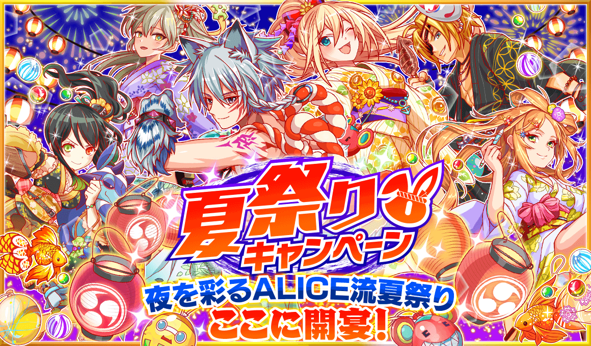 クラッシュフィーバー 8月9日より 夏祭りキャンペーン を開催 チケット収集ミッションや超高難度の不定期クエストなど ドキドキの夏祭りがここに開宴 ワンダープラネット株式会社