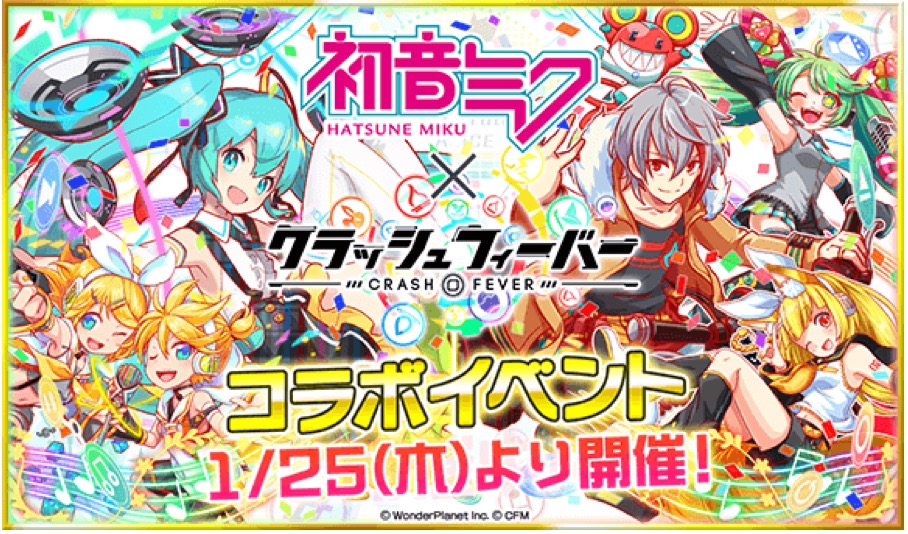 クラッシュフィーバー X 初音ミク コラボ第3弾を1月25日より開催 コラボ限定イベントでミク色に染まったクラフィの世界を楽しもう ワンダープラネット株式会社