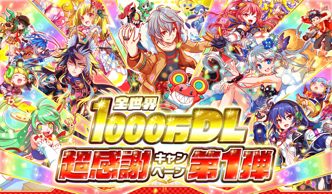 クラッシュフィーバー が全世界1000万ダウンロードを達成 全世界1000万ダウンロード超感謝キャンペーンを実施 ワンダープラネット株式会社