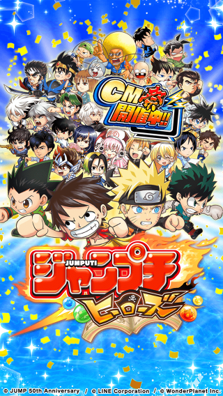 ジャンプチ ヒーローズ 初tvcmを8月25日より放送開始ゴールデンボンバーがオリジナルソングを歌い上げる ゴールデンボンバーが10万個の プチプチ をつぶす チャレンジ企画スペシャルムービーもweb限定公開 ジャンプチヒーローズlineスタンプ第2弾もプレゼント