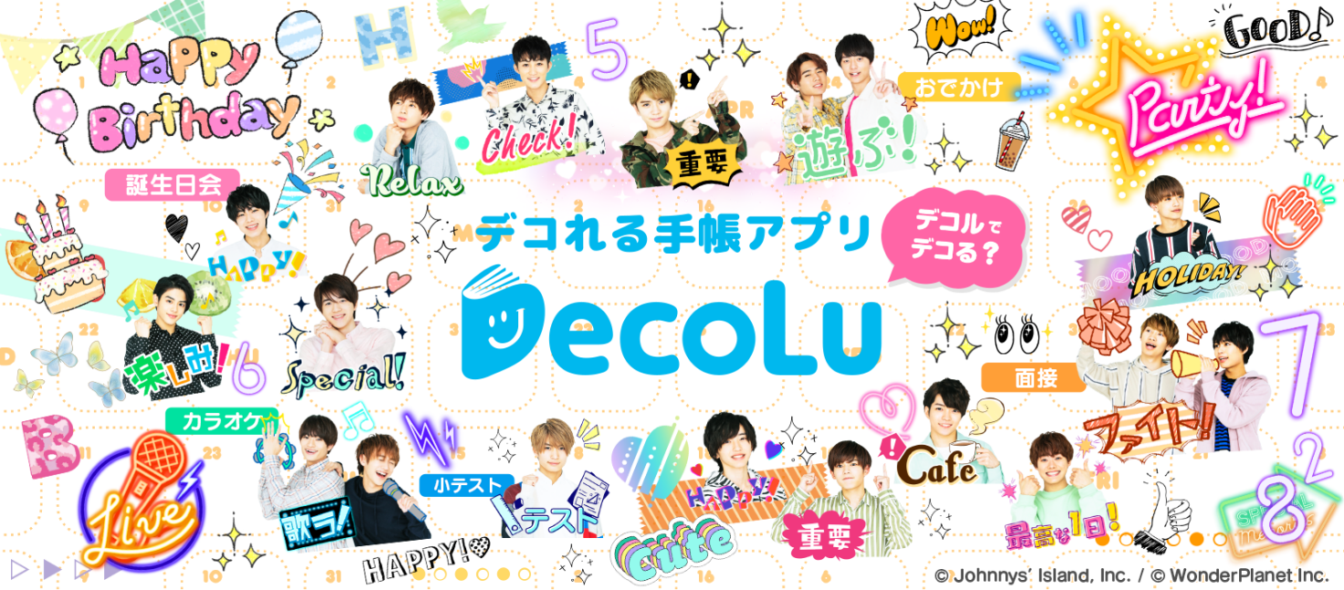 スティッキーが毎日の予定を楽しく彩るデコれる手帳アプリ ｄｅｃｏｌｕ デコル ４月１日リリース 本日３月２４日からａｐｐ ｓｔｏｒｅ ｇｏｏｇｌｅ ｐｌａｙにて事前登録スタート ジャニーズｊｒ のｈｉｈｉ ｊｅｔｓ 美 少年 なにわ男子が出演する