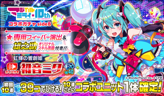 初音ミク コラボ マジカルミライ 脳漿炸裂ガール 鏡音リン】初音ミク