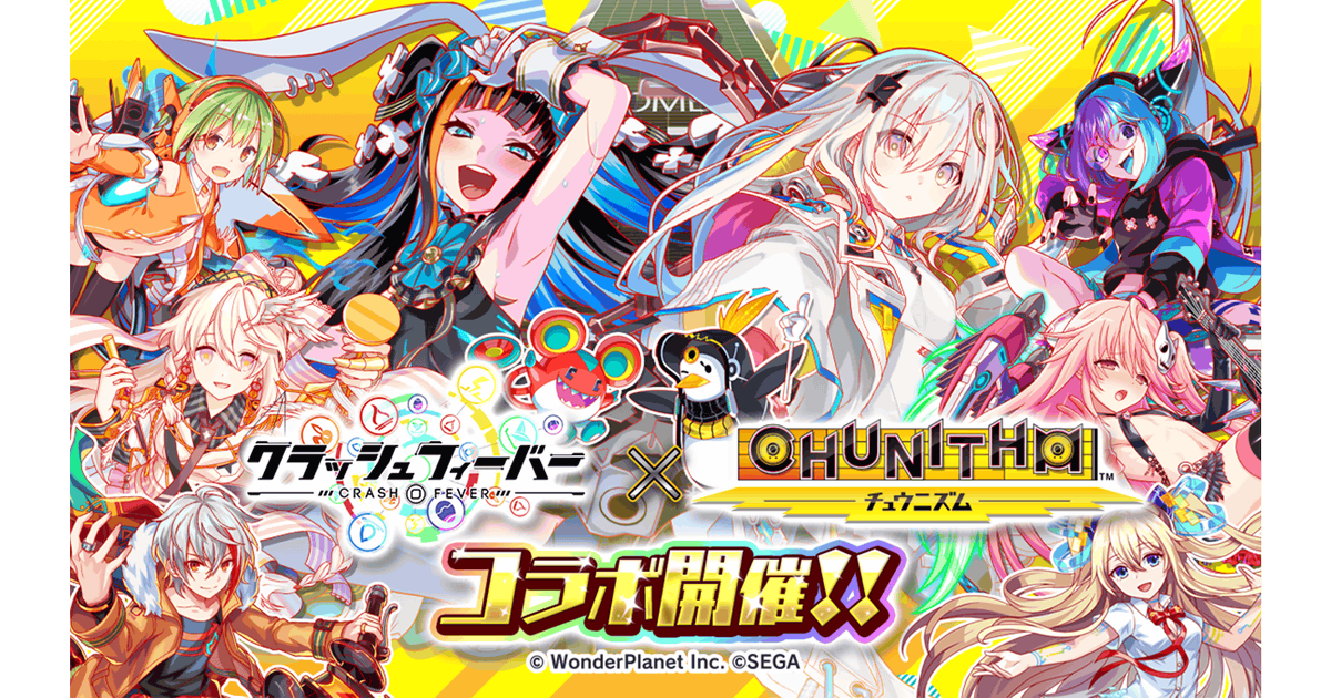 クラッシュフィーバー』×『CHUNITHM』コラボ開催！ 〜このコラボは青春（アオハル）だ！〜 | ワンダープラネット株式会社