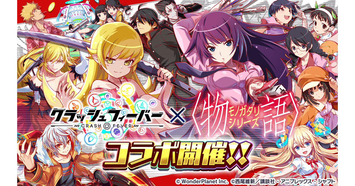 475 初音ミク　アークナイツ　アーミヤ　物語シリーズ　化物語　忍野忍　戦場ヶ原 クラッシュフィーバー』×『アニメ「〈物語〉シリーズ」』コラボ開催