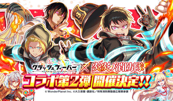 クラッシュフィーバー』xTVアニメ『炎炎ノ消防隊』コラボ第2弾開催決定
